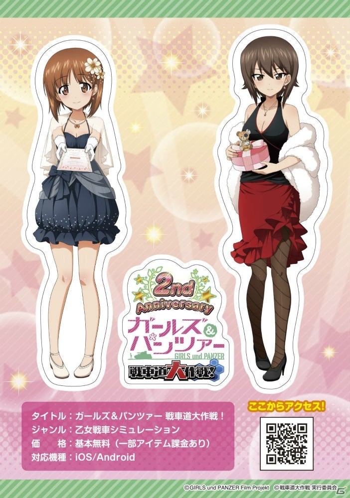 「ガールズ＆パンツァー 戦車道大作戦！」2周年記念衣装生徒が追加登場！大洗町でのガチャくじも実施の画像12