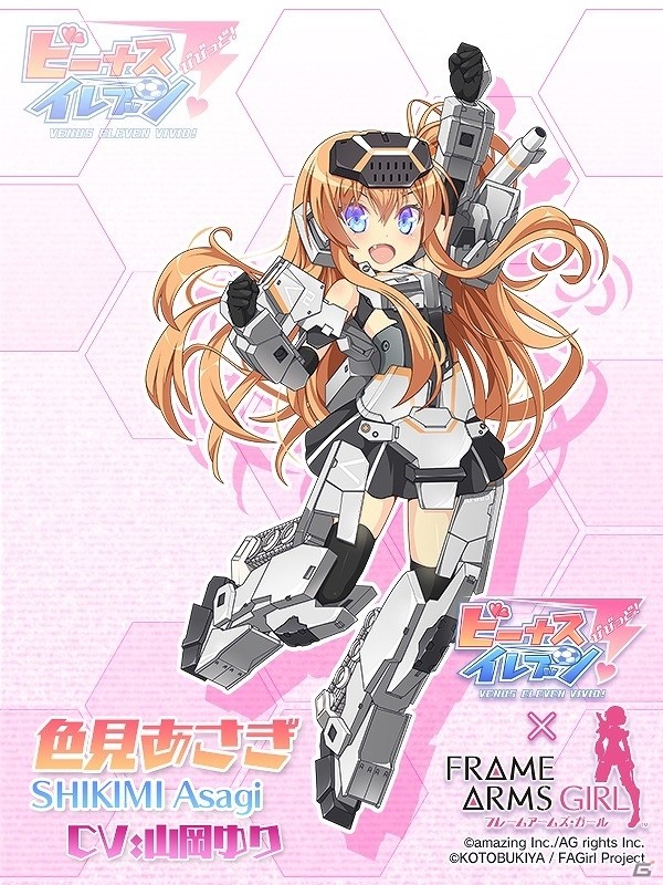 iOS/Android「ビーナスイレブンびびっど」が「フレームアームズ・ガール」とコラボ！轟雷やバーゼラルドなどが登場の画像6