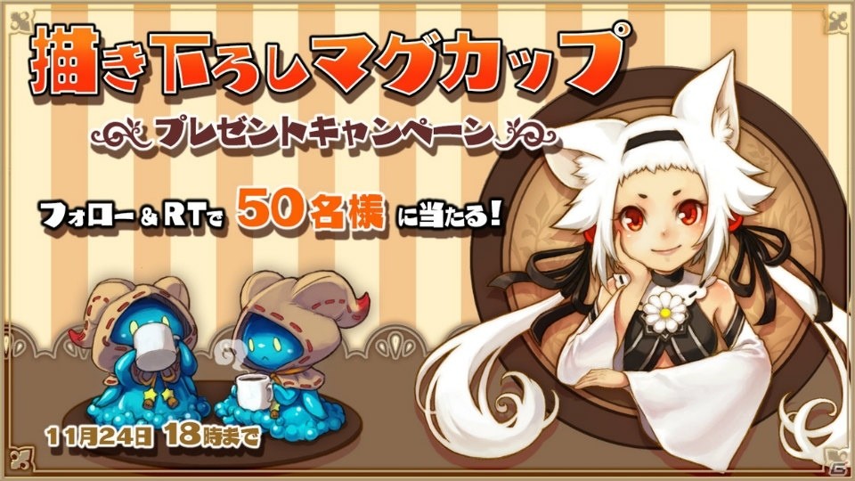 iOS/Android「アルケミアストーリー」の「描き下ろしマグカップ」が当たるTwitterキャンペーンが開催！の画像1