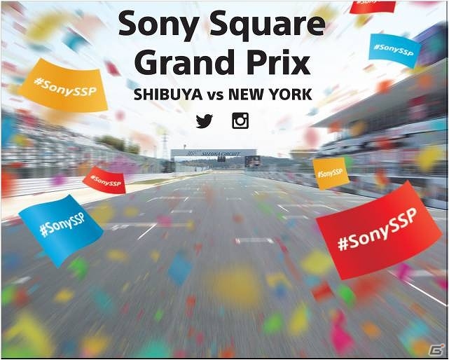 PS4「グランツーリスモSPORT」渋谷 VS ニューヨーク、タイムアタックバトル！都市対抗タイムアタックイベント「Sony Square Grand Prix」が開催の画像5