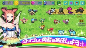 タップでかわいい勇者を合成！カジュアルRPG「合成勇者」がiOS/Android向けに配信決定の画像2