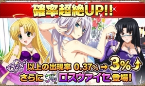 Mobage/GREE/dゲーム「ハイスクールD×D」レジェンドガチャリニューアル記念！期間限定でレジェンド11連ガチャの初回無料を実施の画像1