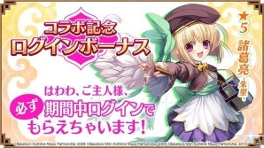 iOS/Android「三国大戦スマッシュ！」TVアニメ「恋姫†夢想」シリーズとのコラボイベントがスタート！ログインで諸葛亮こと朱里がプレゼントの画像2