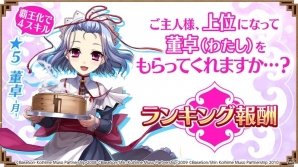 iOS/Android「三国大戦スマッシュ！」TVアニメ「恋姫†夢想」シリーズとのコラボイベントがスタート！ログインで諸葛亮こと朱里がプレゼントの画像6
