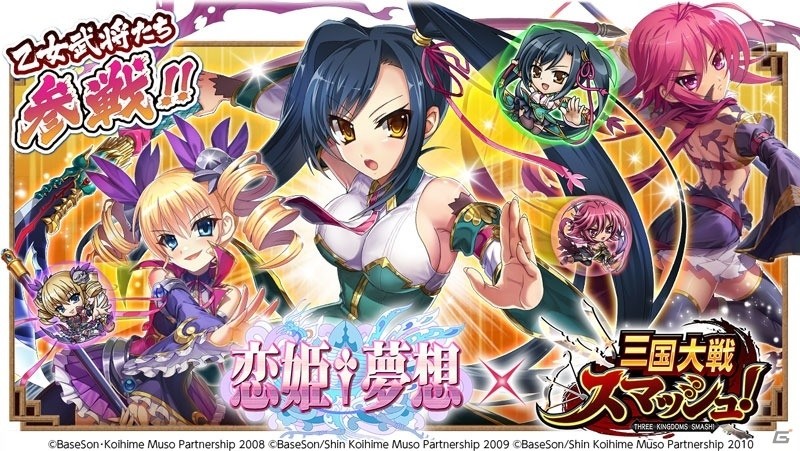 iOS/Android「三国大戦スマッシュ！」TVアニメ「恋姫†夢想」シリーズとのコラボイベントがスタート！ログインで諸葛亮こと朱里がプレゼントの画像1