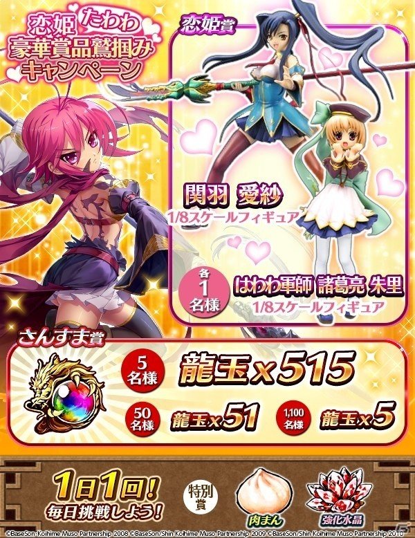 iOS/Android「三国大戦スマッシュ！」TVアニメ「恋姫†夢想」シリーズとのコラボイベントがスタート！ログインで諸葛亮こと朱里がプレゼントの画像11
