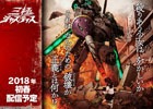 ついに“3jus”がベールを脱ぐ―三つの正義がぶつかり合う戦春ドラマティックバトルゲーム「三極ジャスティス」の公式サイトが公開！