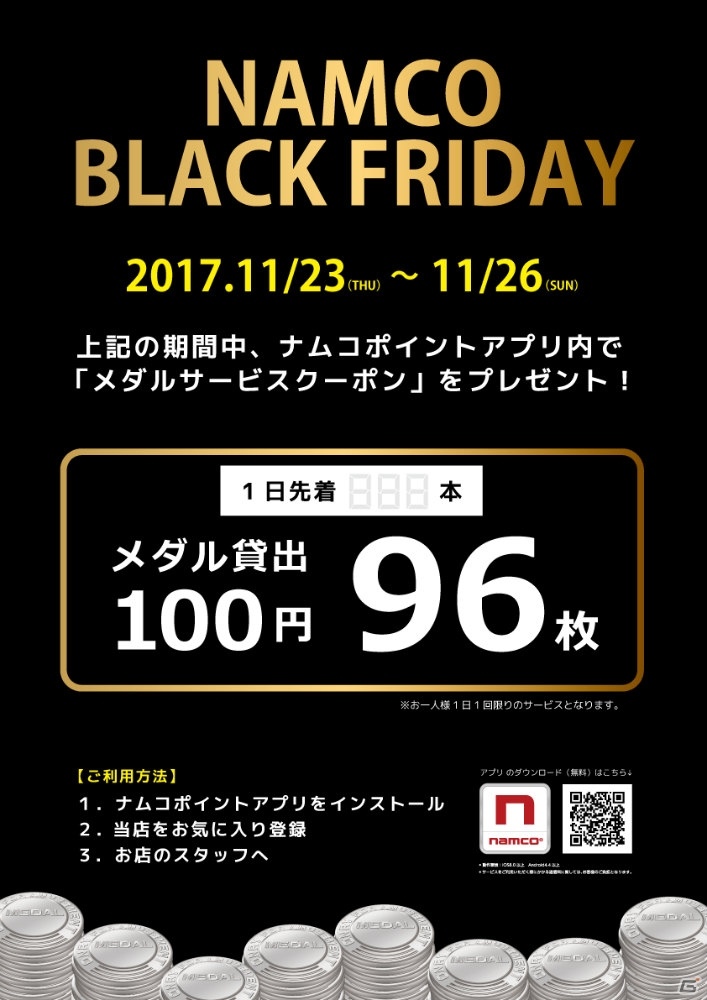 ナムコ直営アミューズメント施設のメダルゲーム設置店舗にて100円で96枚のメダルが貸出されるブラックフライデーイベントが開催の画像1