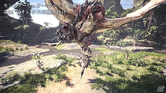 短時間で「モンスターハンター：ワールド」の生態を覗く紹介動画「モンスターハンター：ワールド図鑑」6本が公式サイトにて公開！の画像5
