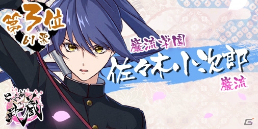 iOS/Android「乙女剣武蔵」京八学園の剣士たちが公開！ファーストインプレッション投票結果も発表の画像24