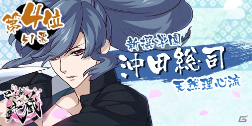 iOS/Android「乙女剣武蔵」京八学園の剣士たちが公開！ファーストインプレッション投票結果も発表の画像25