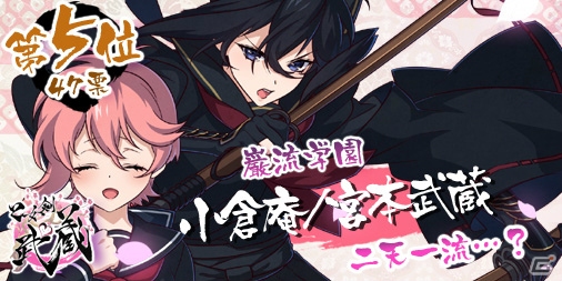 iOS/Android「乙女剣武蔵」京八学園の剣士たちが公開！ファーストインプレッション投票結果も発表の画像26
