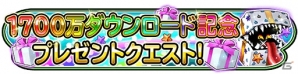 iOS/Android「星のドラゴンクエスト」1700万ダウンロード突破！チャレンジダンジョンイベント「探検王がみつけた秘境」も開催決定の画像2
