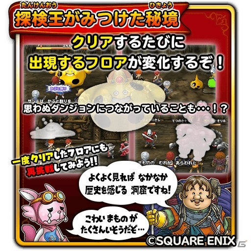 iOS/Android「星のドラゴンクエスト」1700万ダウンロード突破！チャレンジダンジョンイベント「探検王がみつけた秘境」も開催決定の画像6