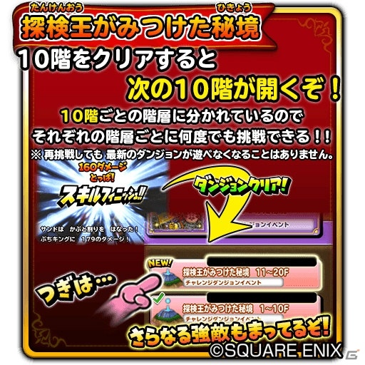 iOS/Android「星のドラゴンクエスト」1700万ダウンロード突破！チャレンジダンジョンイベント「探検王がみつけた秘境」も開催決定の画像7