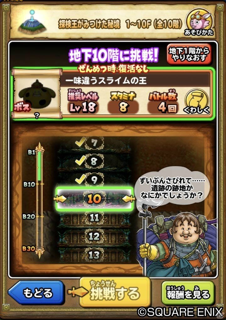 iOS/Android「星のドラゴンクエスト」1700万ダウンロード突破！チャレンジダンジョンイベント「探検王がみつけた秘境」も開催決定の画像9