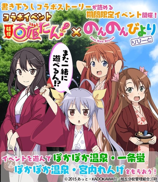 「妖怪百姫たん！」にてアニメ「のんのんびよりりぴーと」とのコラボイベントが11月20日より開催！SRのれんげがもらえるTwitterキャンペーンもの画像1