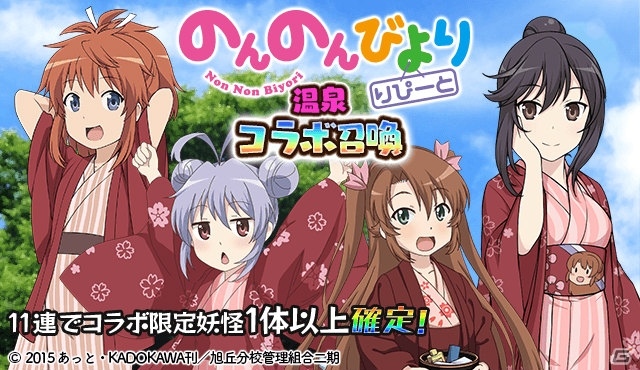 「妖怪百姫たん！」にてアニメ「のんのんびよりりぴーと」とのコラボイベントが11月20日より開催！SRのれんげがもらえるTwitterキャンペーンもの画像6