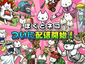 「にゃんこ大戦争」制作者がおくる新たなにゃんこが爆誕―ヤバかわ！がちんこRPG「ぼくとネコ」がiOS/Android向けに配信開始の画像1
