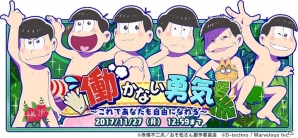 「おそ松さん よくばり！ニートアイランド」イベント「働かない勇気～これであなたも自由になれる～葉っぱイベント」が開催！の画像1