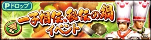 「モンスターハンター エクスプロア」鍋イベントが11月20日より開催！冬の定番「お鍋」をテーマにしたイベントでガムートを調理しようの画像1
