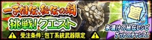 「モンスターハンター エクスプロア」鍋イベントが11月20日より開催！冬の定番「お鍋」をテーマにしたイベントでガムートを調理しようの画像2