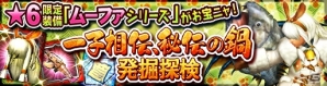 「モンスターハンター エクスプロア」鍋イベントが11月20日より開催！冬の定番「お鍋」をテーマにしたイベントでガムートを調理しようの画像8