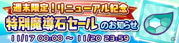 iOS/Android「ぷよぷよ!!クエスト」大勇者ラグナス、ロックなハーピーが再登場するぷよフェスピックアップガチャが開催の画像4