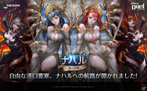 iOS/Android「マビノギデュエル」にて「海の要塞ナハル（SFN）」シーズンカードが正式発売！グローバルサービス2周年イベントも開催中の画像1