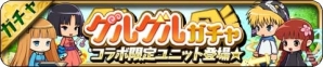 iOS/Android「ゆるドラシル」アニメ「魔法陣グルグル」とのゆるゆるなコラボがスタートの画像3