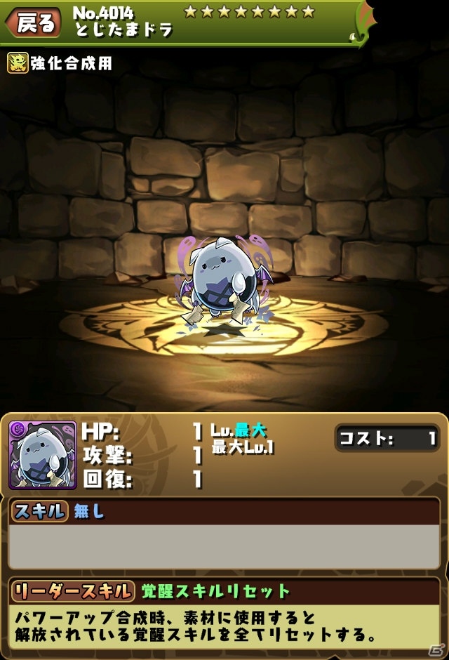 「パズル＆ドラゴンズ」新たな覚醒スキルや新モンスター「とじたまドラ」が実装されるアップデートが11月21日に実施！の画像4