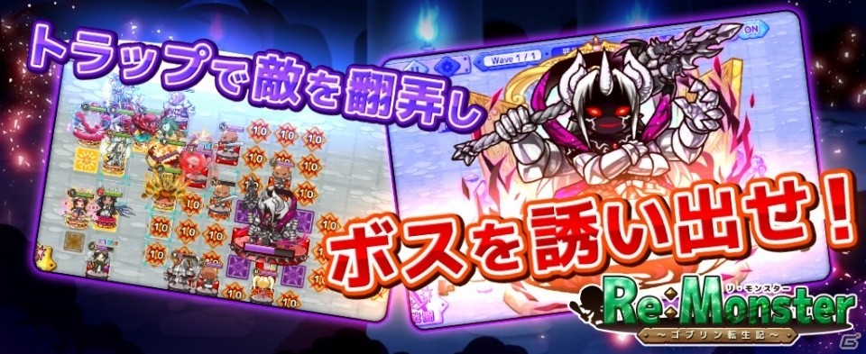 iOS/Android「リ・モンスター」タワーディフェンスからタワーオフェンスへ！新機能「転生者の塔」が実装の画像3
