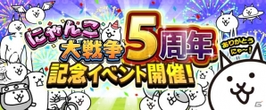 iOS/Android「にゃんこ大戦争」5周年記念イベントがスタート！極ネコ祭りに新限定キャラ・黒無垢のミタマが登場の画像1