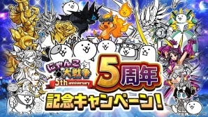 iOS/Android「にゃんこ大戦争」5周年記念イベントがスタート！極ネコ祭りに新限定キャラ・黒無垢のミタマが登場の画像10