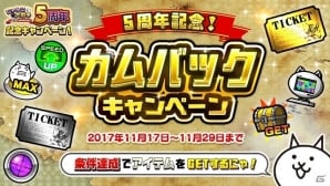 Ios Android にゃんこ大戦争 5周年記念イベントがスタート 極ネコ祭りに新限定キャラ 黒無垢のミタマが登場の画像一覧 ゲーム情報サイト Gamer