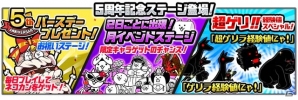 iOS/Android「にゃんこ大戦争」5周年記念イベントがスタート！極ネコ祭りに新限定キャラ・黒無垢のミタマが登場の画像5