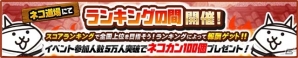 iOS/Android「にゃんこ大戦争」5周年記念イベントがスタート！極ネコ祭りに新限定キャラ・黒無垢のミタマが登場の画像6
