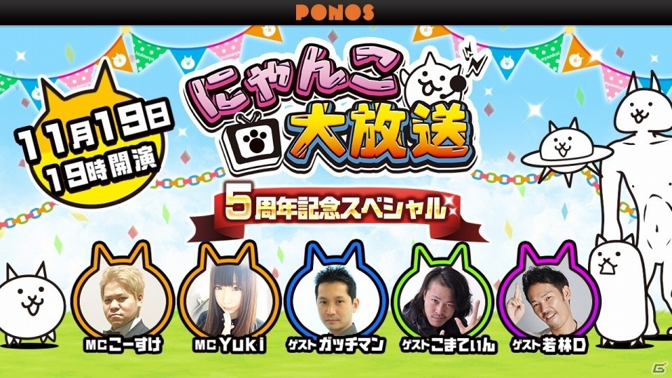 iOS/Android「にゃんこ大戦争」5周年記念イベントがスタート！極ネコ祭りに新限定キャラ・黒無垢のミタマが登場の画像12