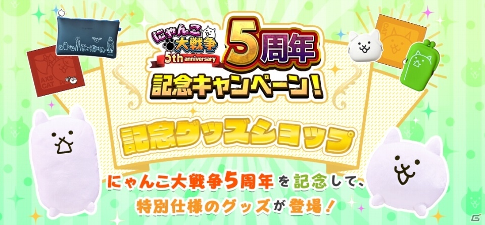 iOS/Android「にゃんこ大戦争」5周年記念イベントがスタート！極ネコ祭りに新限定キャラ・黒無垢のミタマが登場の画像13