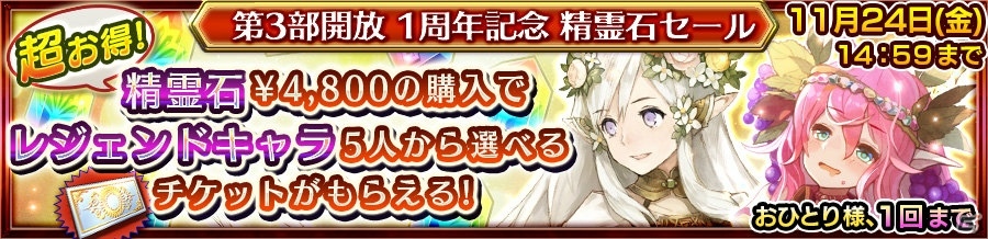 「チェインクロニクル3」伝説の義勇軍メンバーが登場する「復刻レジェンドフェス」が開催！第3部開放1周年記念の公式生放送の情報もの画像7