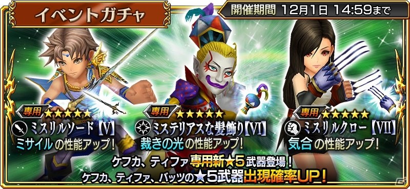 「ディシディア ファイナルファンタジー オペラオムニア」ケフカが仲間になるイベント「うつろいゆく壊れた心」が開催！の画像5