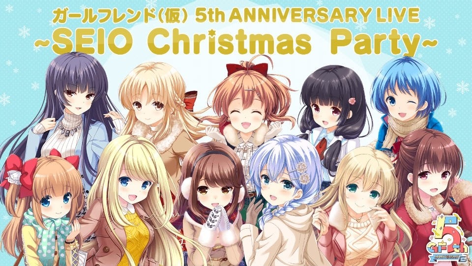 「ガールフレンド（仮） 5th ANNIVERSARY LIVE ～SEIO Christmas Party～」の販売グッズラインナップを発表！の画像1