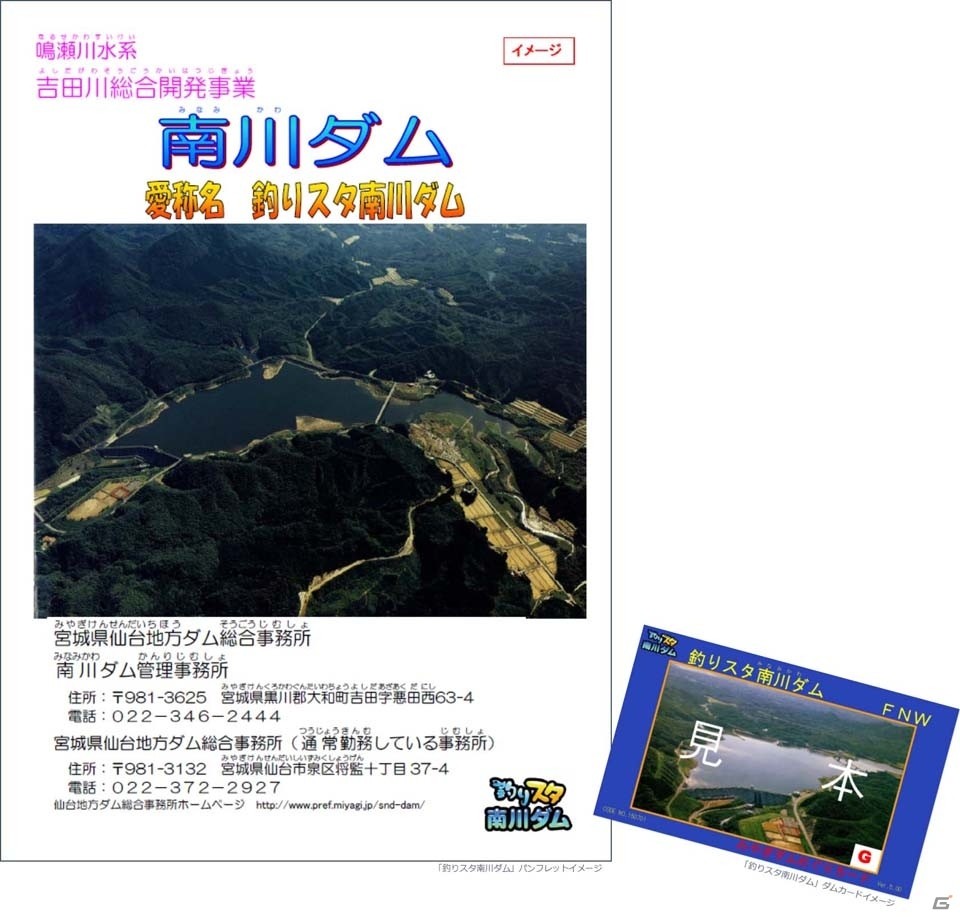 釣りスタ南川ダム」が宮城県に誕生！ゲーム内でも南川ダムを舞台にしたツアーイベントが12月13日よりスタート | Gamer