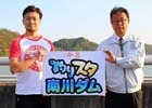 「釣りスタ南川ダム」が宮城県に誕生！ゲーム内でも南川ダムを舞台にしたツアーイベントが12月13日よりスタート