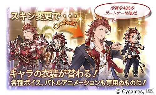 「グランブルーファンタジー」レジェンドガチャにてイベント「亡国の四騎士」登場キャラ解放武器の出現率がアップ！「The Dragon Knights スキンセット」も販売開始の画像5