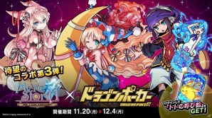 iOS/Android「ドラゴンポーカー」にて「メルクストーリア -癒術士と鈴のしらべ-」との第3弾コラボイベント＆記念キャンペーンが開催の画像1