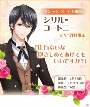 イケメンたちとの甘くてキケンな婚約生活が味わえる「恋愛プリンセス～ニセモノ姫と10人の婚約者～」がiOS/Android向けに配信開始の画像12