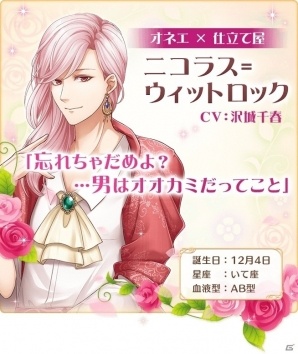 イケメンたちとの甘くてキケンな婚約生活が味わえる「恋愛プリンセス～ニセモノ姫と10人の婚約者～」がiOS/Android向けに配信開始の画像14