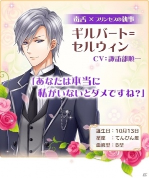 イケメンたちとの甘くてキケンな婚約生活が味わえる「恋愛プリンセス～ニセモノ姫と10人の婚約者～」がiOS/Android向けに配信開始の画像8