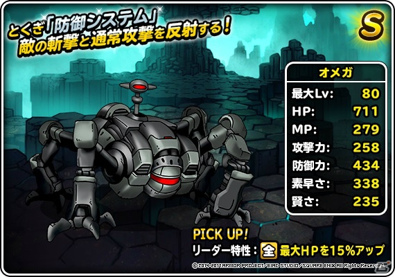 「ドラゴンクエストモンスターズ スーパーライト」にて「FF BE」コラボフェスが開催！幻獣バハムート・幻獣オーディンに新生転生が追加の画像2